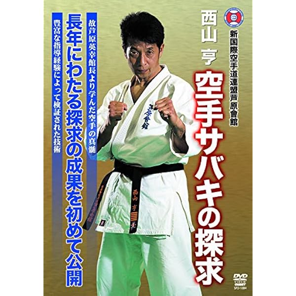 Amazon.co.jp: 芦原英幸 空手一代 サバキ伝説 [DVD] : 芦原英幸, 芦原